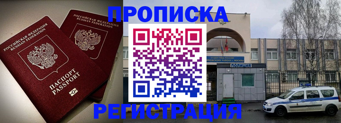 временная регистрация 2025 в Новосибирской области