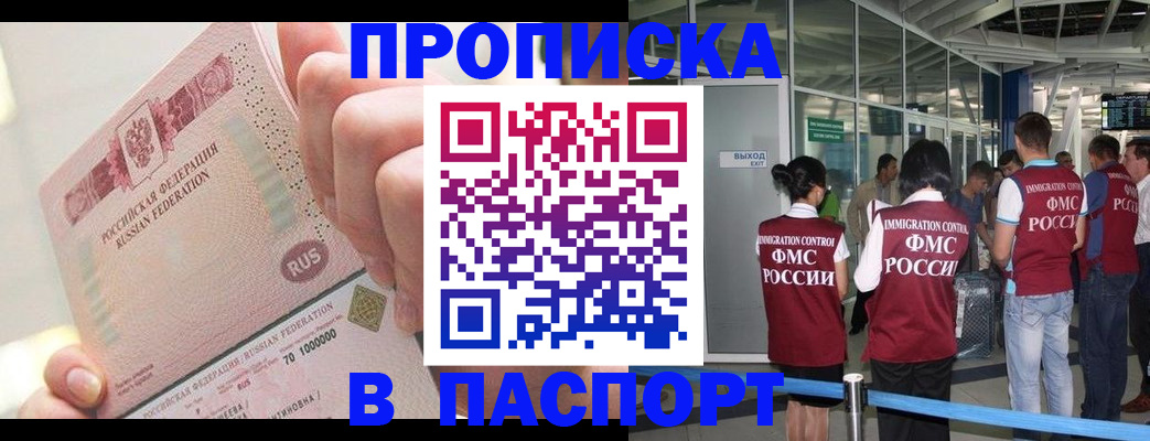 прописка от собственника в Новосибирской области