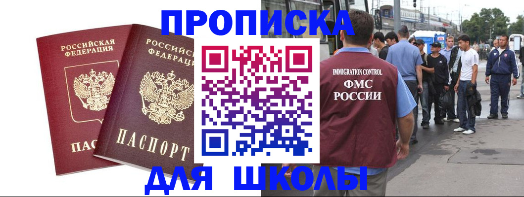 купить прописку в Новосибирской области