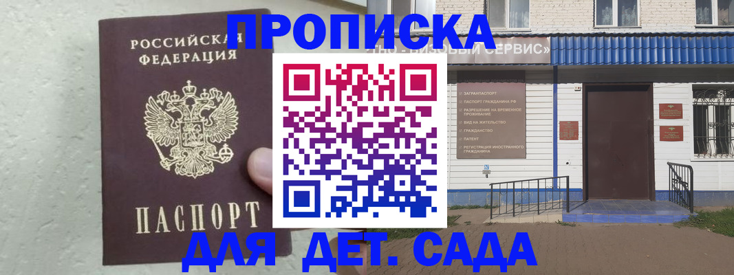 прописка ребенка в Новосибирской области